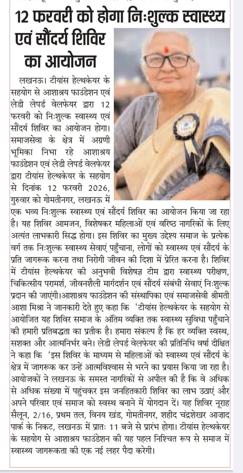 Free Camp for Health & Beauty
